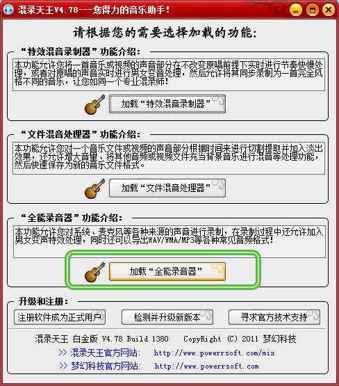 混录天王手机版下载软件混录天王官方混录天王下载免费-第2张图片-太平洋在线下载