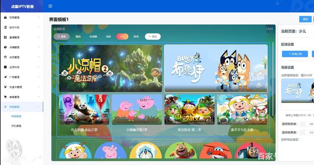 iptv网络电视客户端iptv在线直播网络电视网站