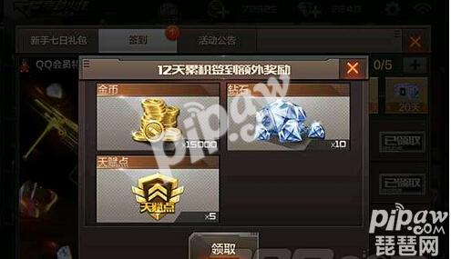 手机版cf刷钻软件cf手游刷钻石刷枪软件-第1张图片-太平洋在线下载