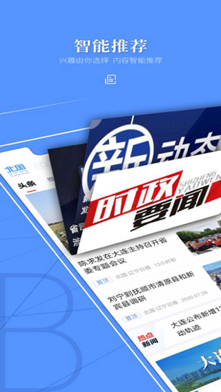 辽宁日报的客户端辽宁日报沈阳都市圈-第2张图片-太平洋在线下载