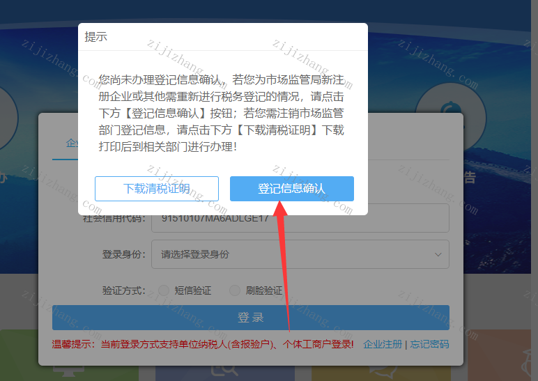 四川省税务管理客户端四川省自然人税收管理系统-第2张图片-太平洋在线下载