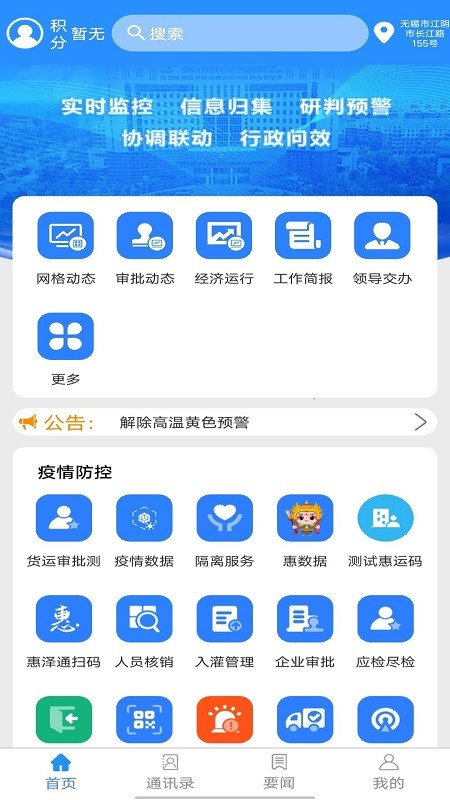 智慧治理安卓版智慧应用app下载-第2张图片-太平洋在线下载