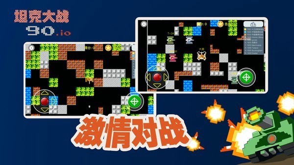 90坦克大战苹果版90坦克经典版在线玩-第2张图片-太平洋在线下载