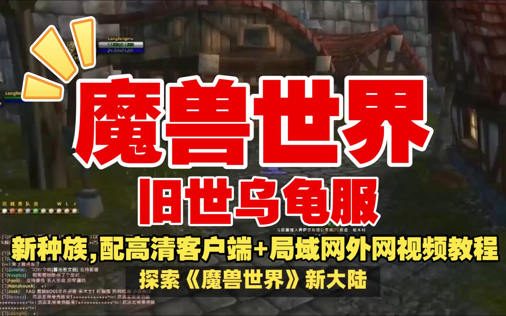 魔兽世界完整客户端暴雪战网官方网站入口-第2张图片-太平洋在线下载