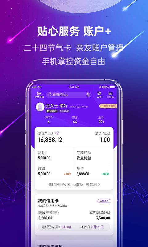 光大银行手机客户端光大银行网上银行客户端