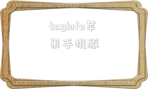 taglnfo苹果手机版电报telegeram官网入口