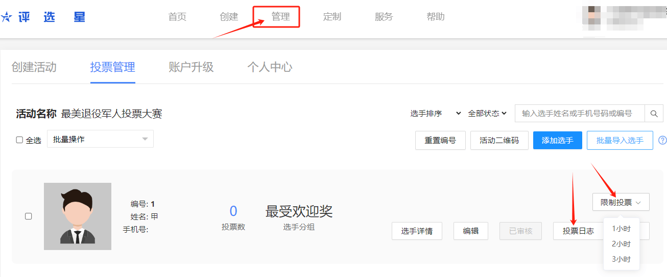 刷票软件手机版投票微信刷投票软件手机免费版