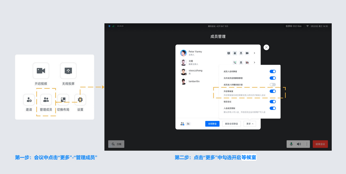 腾讯会议rooms手机版腾讯会议rooms什么意思-第2张图片-太平洋在线下载