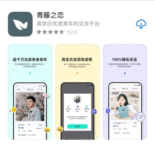 青藤之恋苹果版app青藤之恋真的能找到对象吗-第2张图片-太平洋在线下载