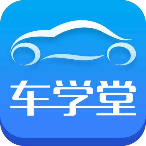运输学堂苹果版运输学堂104苹果版下载-第2张图片-太平洋在线下载