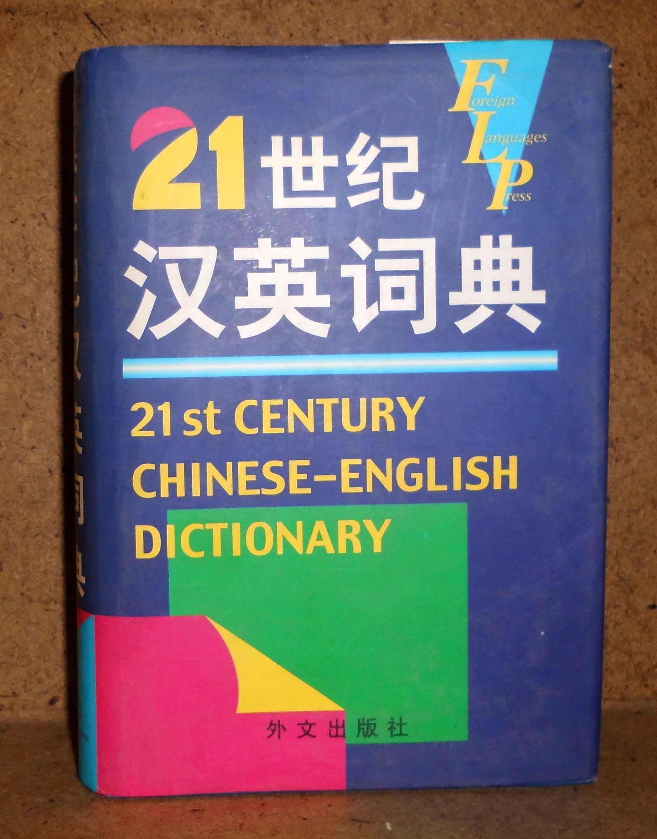 英汉词典离线版手机版新华字典离线版免费下载-第1张图片-太平洋在线下载