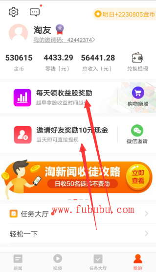 苹果版淘新闻下载淘新闻并安装