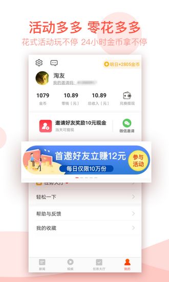 苹果版淘新闻下载淘新闻并安装-第2张图片-太平洋在线下载