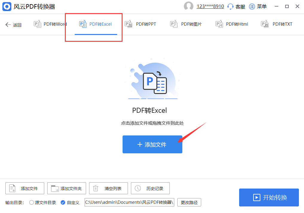 Excelpdf客户端pdf转换成excel插件-第2张图片-太平洋在线下载