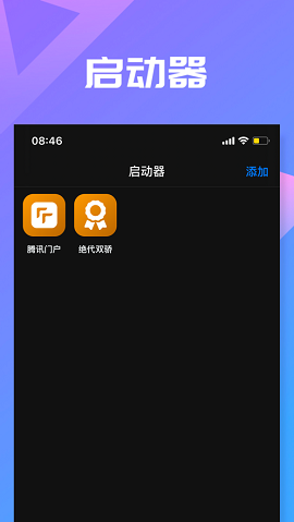 launch安卓版launchpad安卓版下载-第2张图片-太平洋在线下载