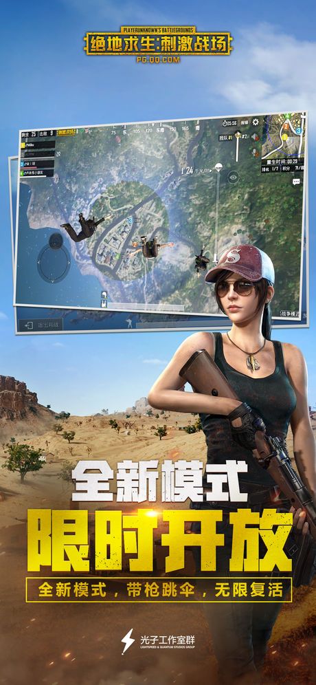 完整手机版吃鸡视频吃鸡真人版全程语音-第2张图片-太平洋在线下载