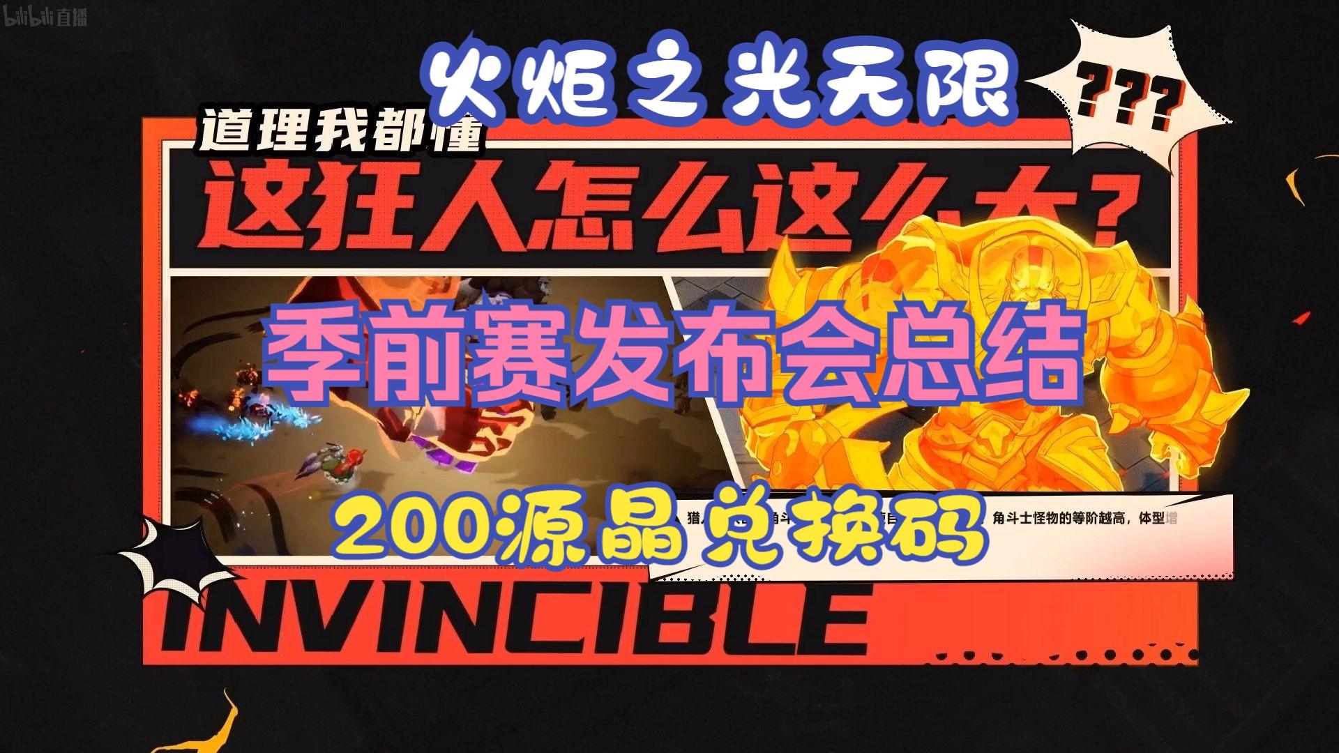 火炬之光季前赛客户端火炬之光几个月一个赛季