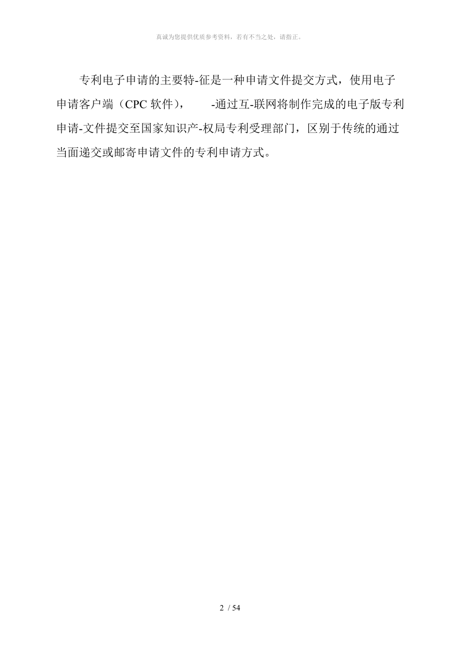 个人cpc客户端注册中国专利电子申请cpc客户端最新升级-第2张图片-太平洋在线下载