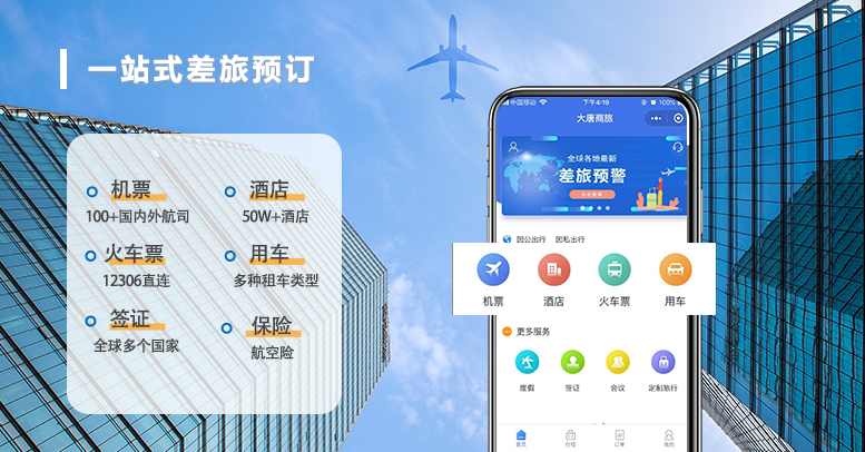 商旅100客户端iphone的简单介绍-第2张图片-太平洋在线下载