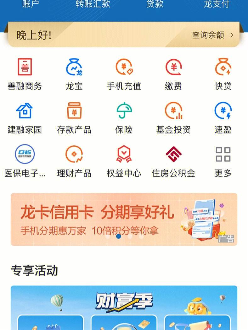 建设客户端查询余额中国建设银行账户查询余额-第2张图片-太平洋在线下载