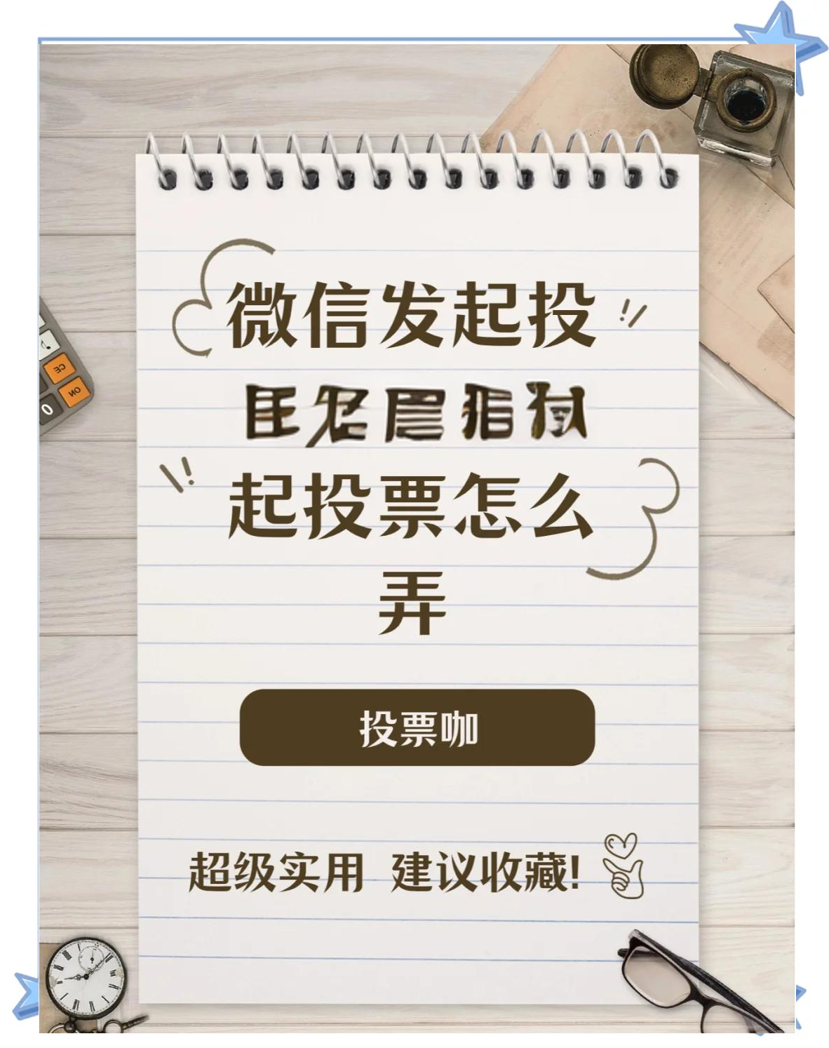 免费微信投票器手机版10元1000票人工投票微信投票-第2张图片-太平洋在线下载