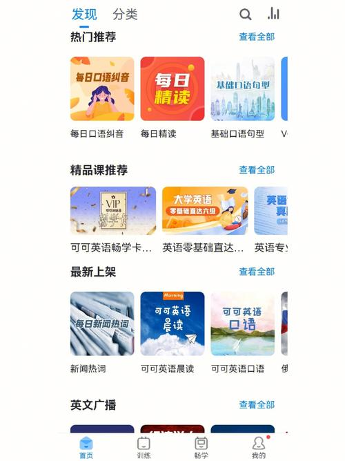 可可英语手机版可可英语手机版下载-第2张图片-太平洋在线下载