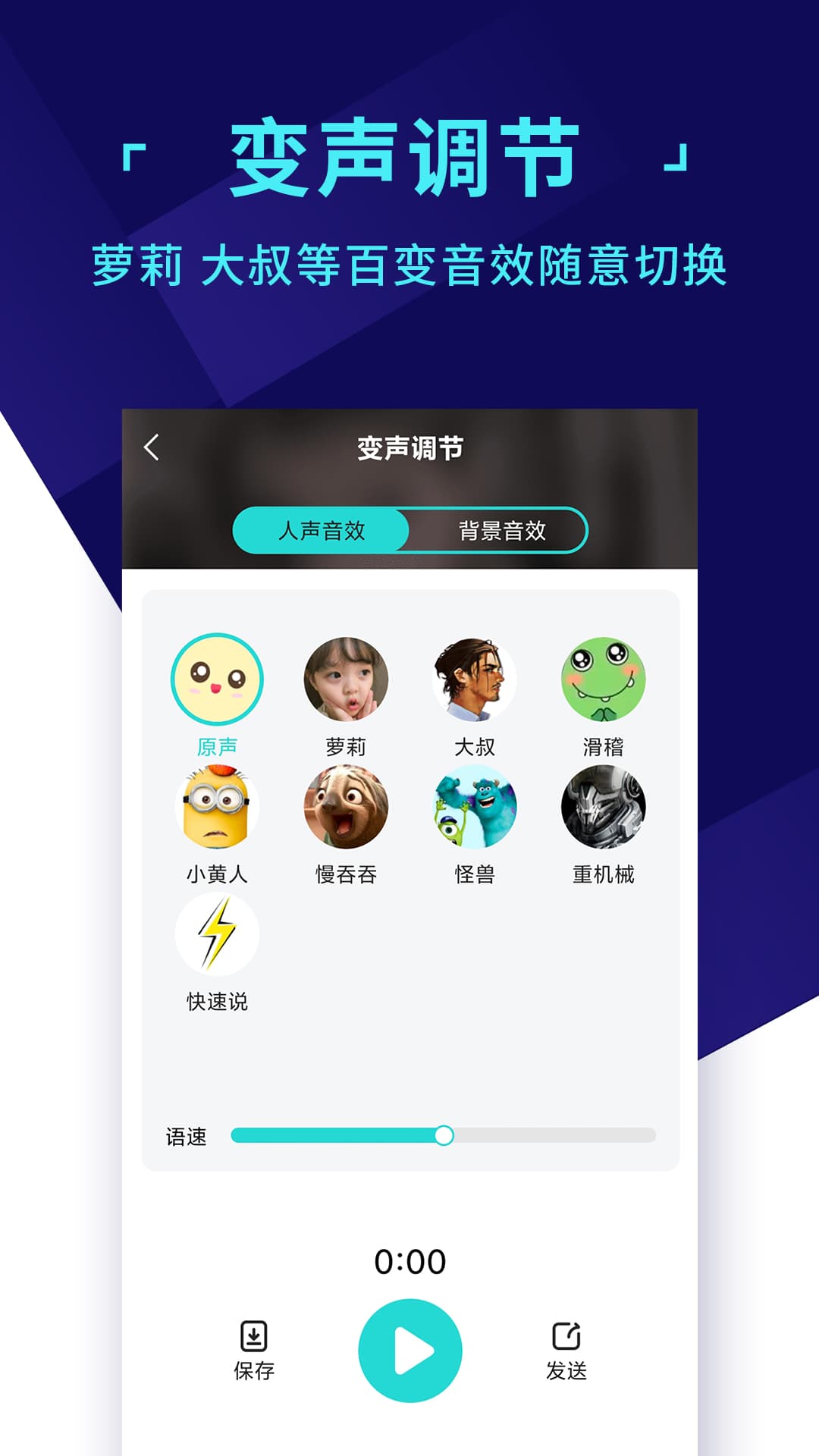 趣玩变声器下载安卓版免费变声器电脑版官方下载-第2张图片-太平洋在线下载