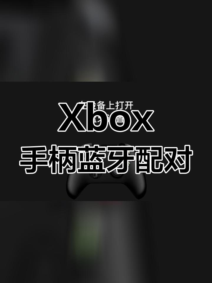 手柄连接苹果版手柄已连接了但控制不了游戏-第1张图片-太平洋在线下载