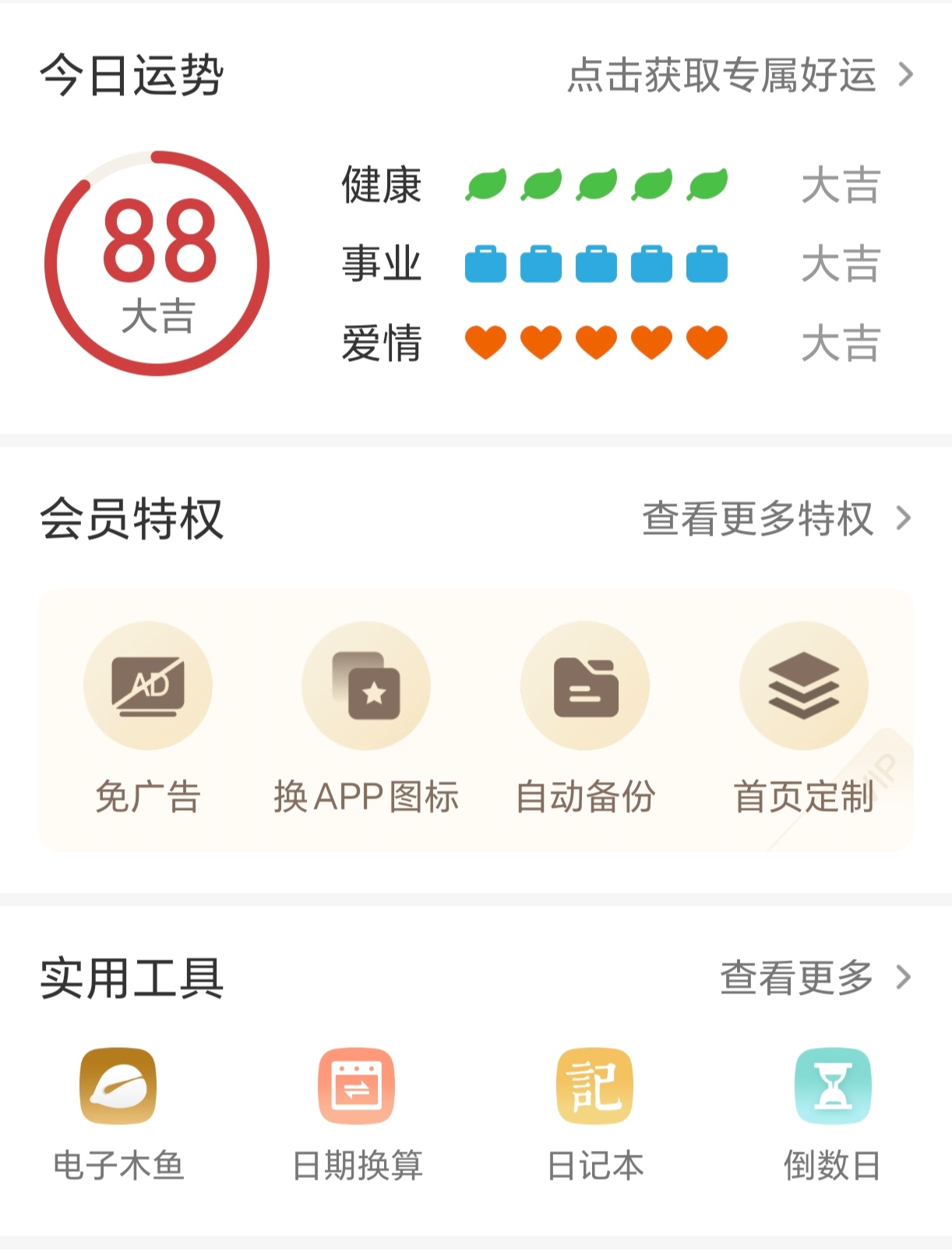 万年历软件安卓版下载2025年万年历老黄历看吉日