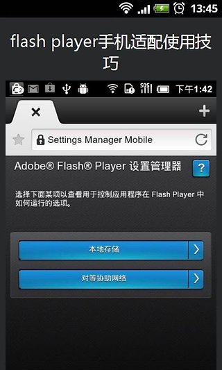 flashplayer10安卓版flashplayer官方下载中心