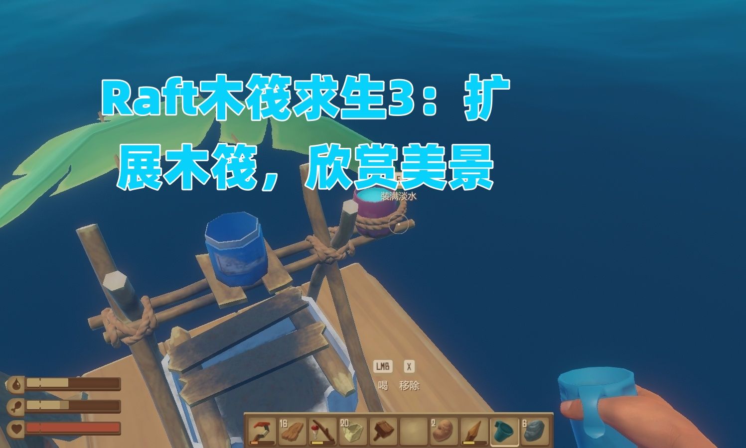 raft木筏手机版raft木筏求生下载免费-第2张图片-太平洋在线下载