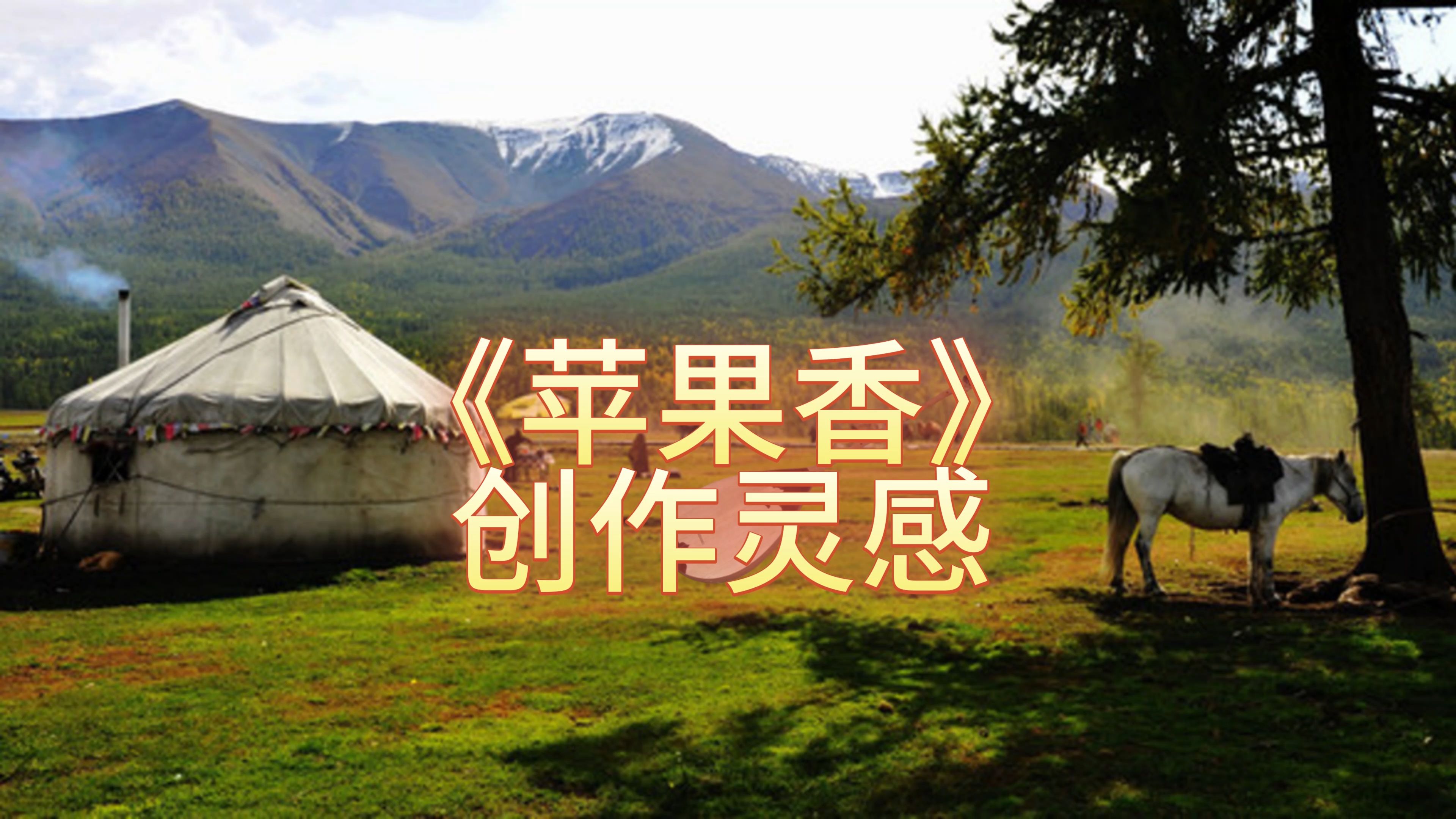 苹果香直播版苹果香歌曲原唱