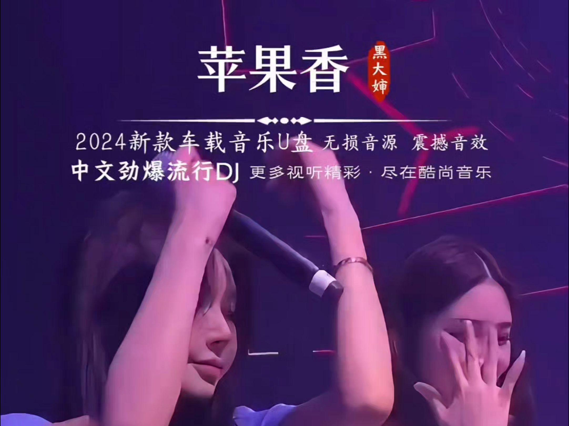苹果香直播版苹果香歌曲原唱-第2张图片-太平洋在线下载