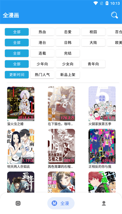 漫画软件安卓版免费漫画软件大全